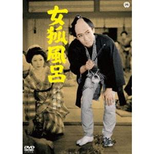 女狐風呂 [DVD]