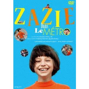 地下鉄のザジ [DVD]