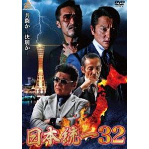 日本統一32 [DVD]｜starclub