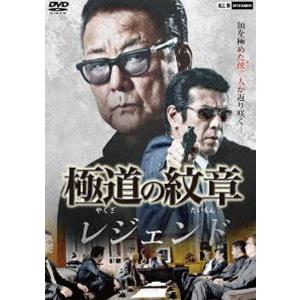 極道の紋章 レジェンド [DVD]｜starclub