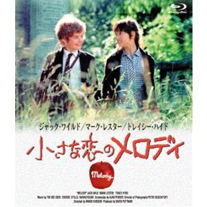 小さな恋のメロディ ブルーレイ [Blu-ray]