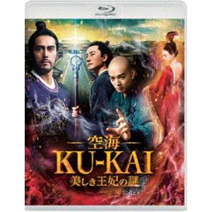 空海―KU-KAI―美しき王妃の謎 [Blu-ray]