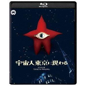 宇宙人東京に現わる 修復版 [Blu-ray]