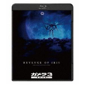 ガメラ3 邪神＜イリス＞覚醒 4Kデジタル復元版Blu-ray [Blu-ray]