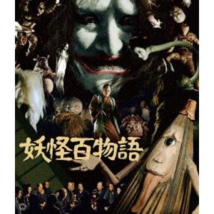 妖怪百物語 4K修復版 [Blu-ray]