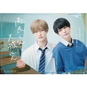 高良くんと天城くん Blu-ray-BOX (初回仕様) [Blu-ray]