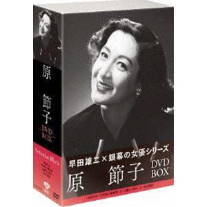 松竹女優王国 銀幕の女優シリーズ 原節子 DVD-BOX [DVD]｜starclub