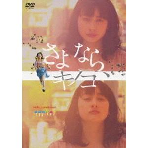 さよなら、キノコ(DVD)