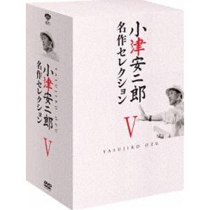 小津安二郎 名作セレクションV [DVD]｜starclub