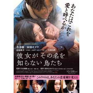 彼女がその名を知らない鳥たち 特別版 [DVD]｜starclub