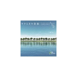 アンドリュー・ホワイト / やすらぎの音楽〜ケルティック・ギター [CD]