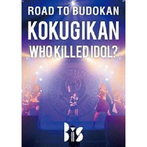 BiS／ROAD TO BUDOKAN KOKUGIKAN「WHO KiLLED IDOL?」 [D...