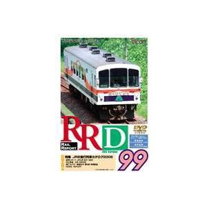 RRD99(レイルリポート99号DVD版) [DVD]の商品画像