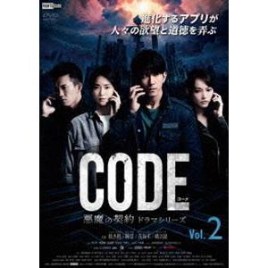 コード／CODE 悪魔の契約 ドラマシリーズ Vol.2 [DVD]