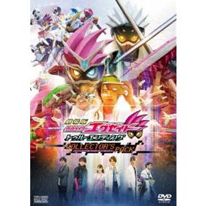 劇場版 仮面ライダーエグゼイド トゥルー・エンディング コレクターズパック [DVD]