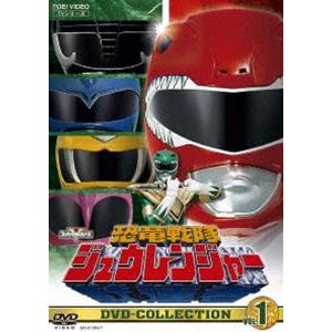 恐竜戦隊ジュウレンジャー DVD COLLECTION VOL.1 [DVD]