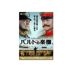 メイキング・オブ バルトの楽園 [DVD]