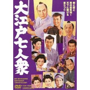 大江戸七人衆 [DVD]