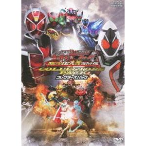 仮面ライダー×仮面ライダー ウィザード＆フォーゼ MOVIE大戦アルティメイタム コレクターズパック [DVD]｜starclub