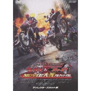 仮面ライダー×仮面ライダー ウィザード＆フォーゼ MOVIE大戦アルティメイタム ディレクターズカット版 [DVD]｜starclub