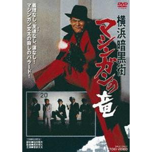 横浜暗黒街 マシンガンの竜 [DVD]
