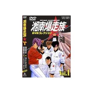 湘南爆走族 DVDコレクション VOL.1 [DVD]｜starclub