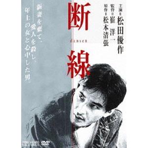 断線 [DVD]