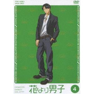 Dvd 花より男子 Vol 4 07 持田真樹 宮下直紀 山本耕史 赤井田良彦 望月祐多 今村恵子 神尾葉子 影山由美 管理 の最安値 価格比較 送料無料検索 Yahoo ショッピング