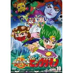 祝（ハピ☆ラキ）! ビックリマン VOL.10 [DVD]