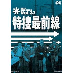 特捜最前線 BEST SELECTION VOL.37 [DVD]