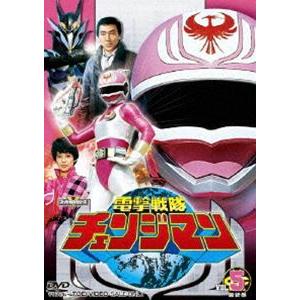 電撃戦隊チェンジマン VOL.5 [DVD]