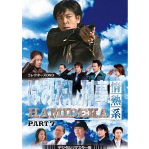 はみだし刑事情熱系 PART7 コレクターズDVD＜デジタルリマスター版＞ [DVD]｜starclub