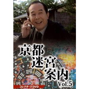 京都迷宮案内 コレクターズDVD Vol.5 [DVD]｜starclub
