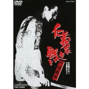 仁義なき戦い 代理戦争（期間限定） ※再発売 [DVD]