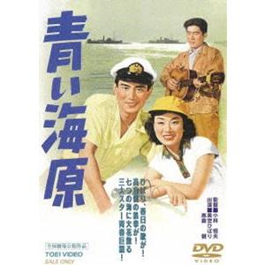 青い海原 [DVD]