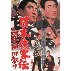 日本侠客伝 血斗神田祭り [DVD]