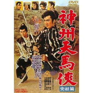 神州天馬侠 完結篇 [DVD]｜starclub