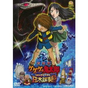 劇場版 ゲゲゲの鬼太郎 日本爆裂!! DVD : タワーレコード Yahoo!店
