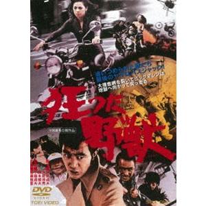 狂った野獣 [DVD]