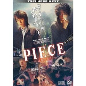 PIECE-記憶の欠片- [DVD]｜starclub