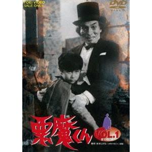 悪魔くん Vol.1 [DVD]
