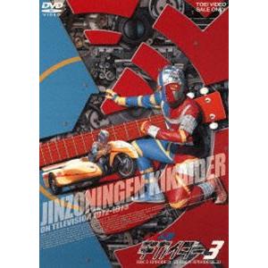 人造人間キカイダー VOL.3 [DVD]｜starclub