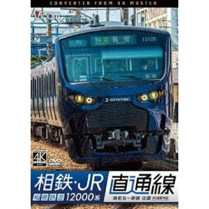 ビコム ワイド展望 4K撮影作品 相鉄・JR直通線 4K撮影作品