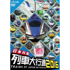 日本列島列車大行進 2016 [DVD]｜starclub