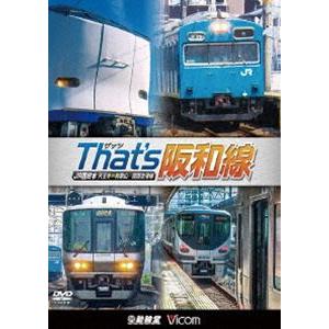 ビコム 鉄道車両シリーズ ザッツ（That’s）阪和線 JR西日本 天王寺〜和歌山／関西空港線 [D...