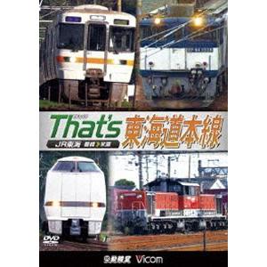 ビコム 鉄道車両シリーズ ザッツ東海道本線 JR東海 豊橋-米原 [DVD]