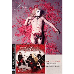 ゴールデンボンバー / タツオ…嫁を俺にくれ （超豪華盤／CD＋DVD） [CD]｜starclub