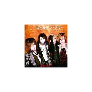ゴールデンボンバー / ゴールデン・アワー 〜下半期ベスト2010〜（通常盤） [CD]｜starclub