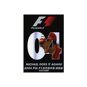 2004 FIA F1 世界選手権 総集編 DVD [DVD]
