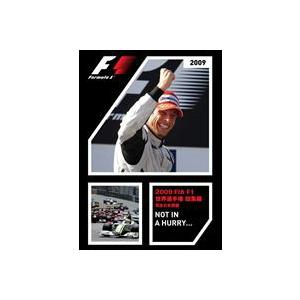 2009 FIA F1 世界選手権 総集編 完全日本語版 [DVD]